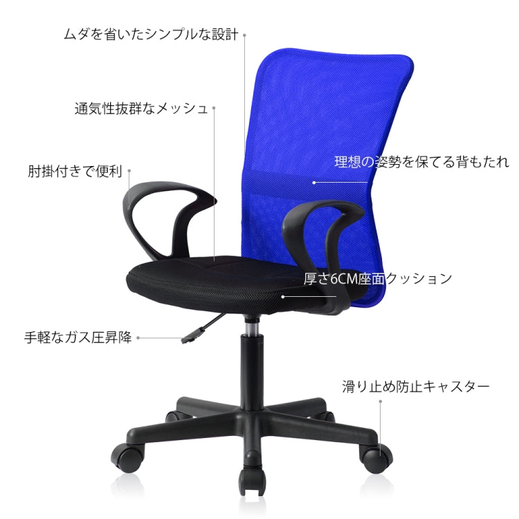 [JPN Warehouse] Mesh and Breathable Office Chairs Lifting Adjustable Chairs with Armrests, Seat Size: 43 x 42cm, Height Range: 82-94cm(Blue)