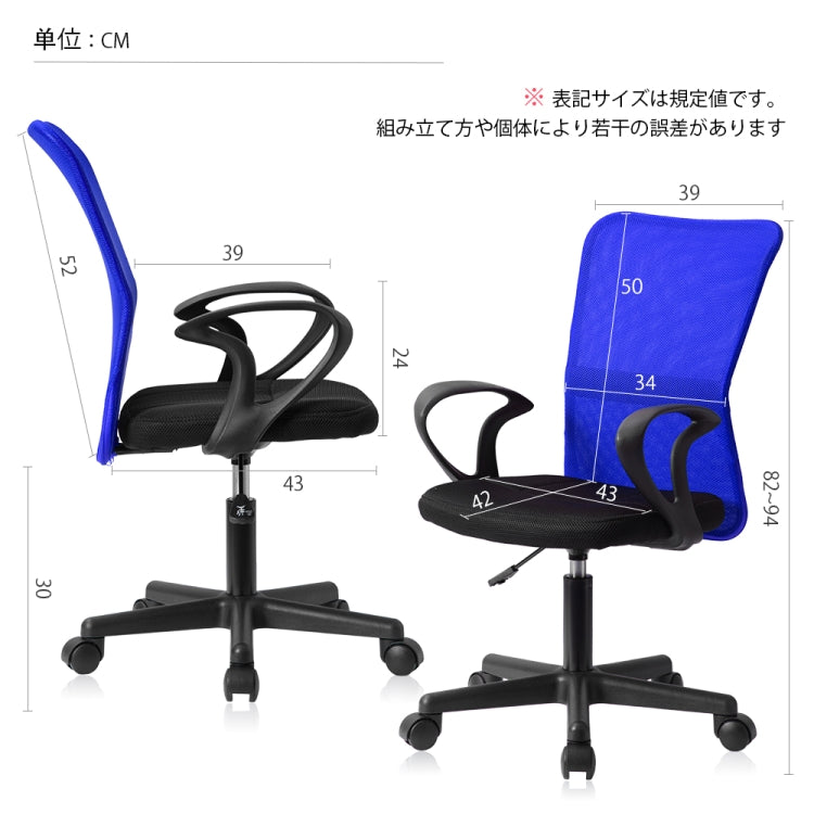 [JPN Warehouse] Mesh and Breathable Office Chairs Lifting Adjustable Chairs with Armrests, Seat Size: 43 x 42cm, Height Range: 82-94cm(Blue)