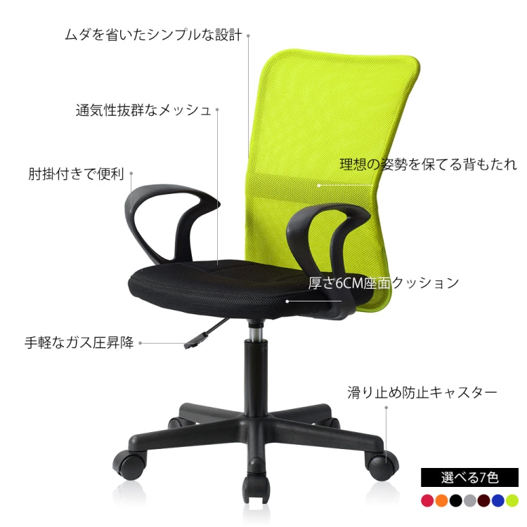 [JPN Warehouse] Mesh and Breathable Office Chairs Lifting Adjustable Chairs with Armrests, Seat Size: 43 x 42cm, Height Range: 82-94cm(Green)