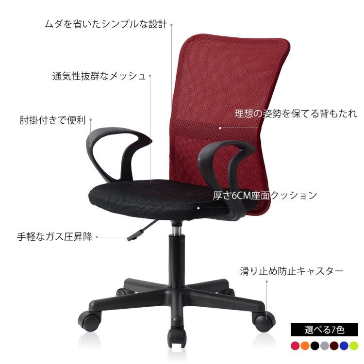 [JPN Warehouse] Mesh and Breathable Office Chairs Lifting Adjustable Chairs with Armrests, Seat Size: 43 x 42cm, Height Range: 82-94cm(Wine Red)