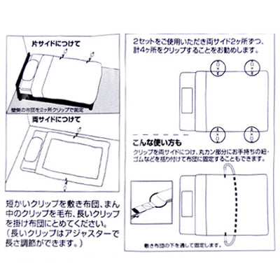 Prevent Cold Comforter Clips