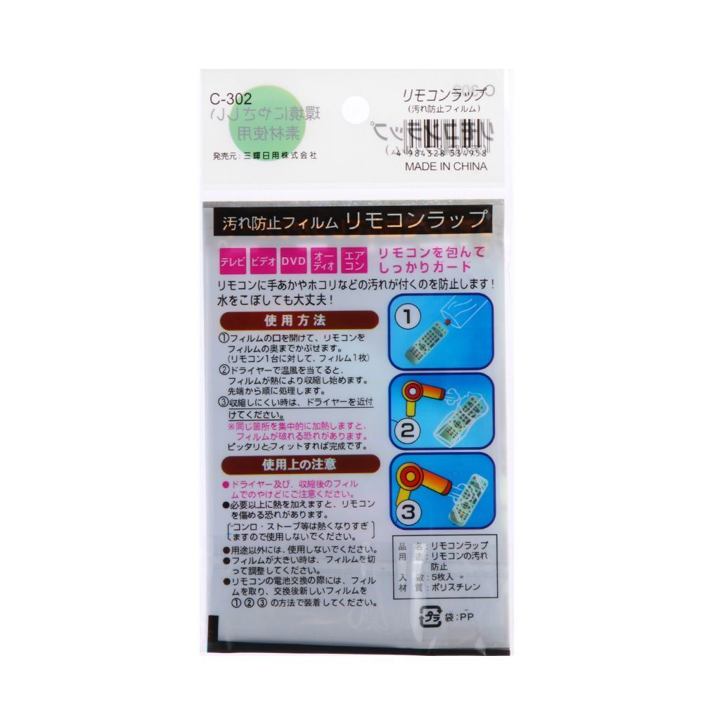 Dust TV Video Remote Control Heat Shrink Cover Case Protector Film Cover
