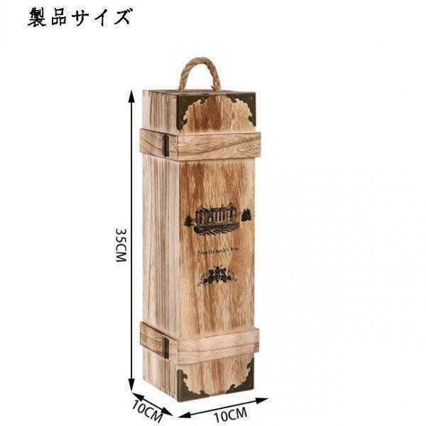 Personalized Single Bottle Wooden Wine Box with Carrying Case