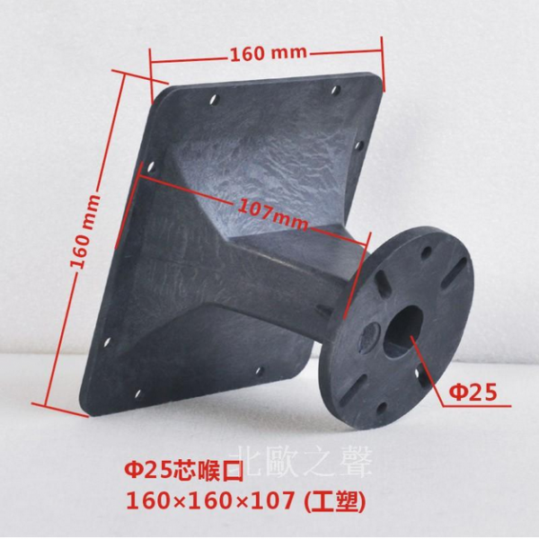 2pcs 160x160mm 25mm Throat Dispersion Mouth Speaker Car Home Audio Tweeter