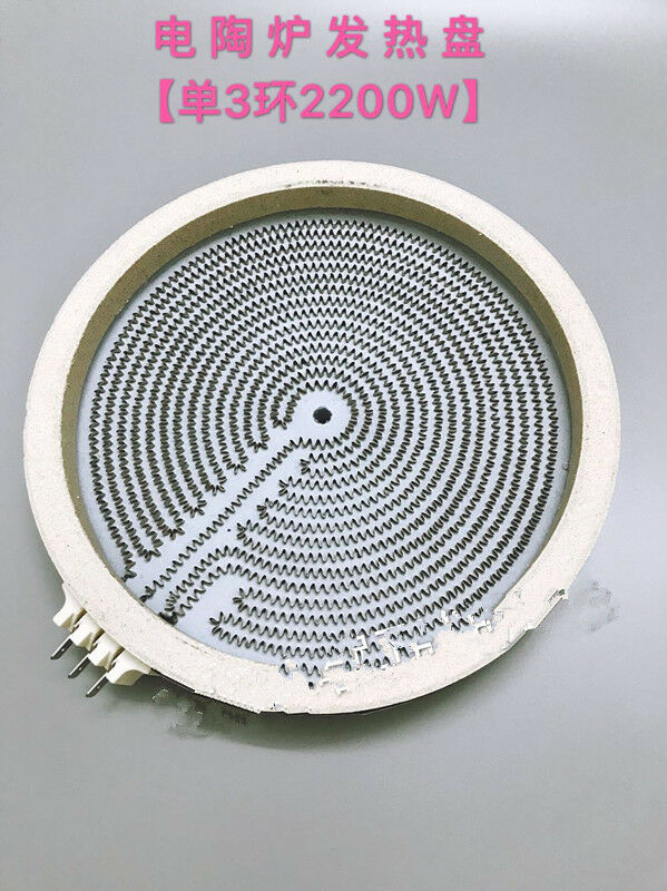 1PC 220V 2200W 3 Pins Burner Hot Heating Plate For Electric Tea Stove