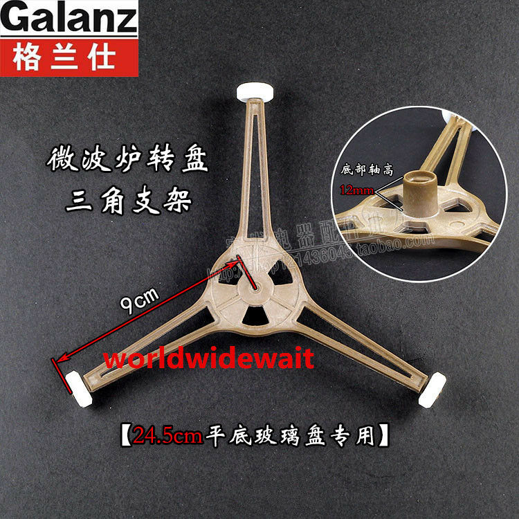 24.5cm Triangle Bracket Base For Galanz Midea Microwave Oven Glass Turnplate
