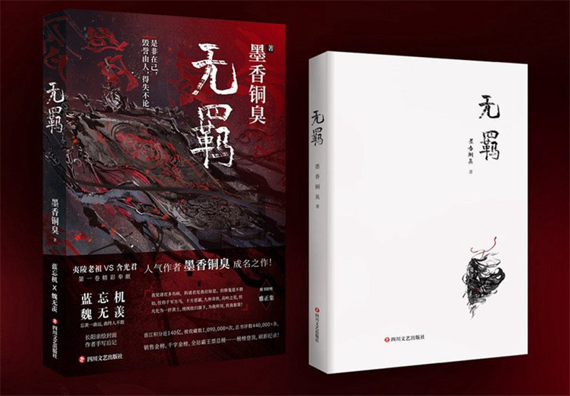 Signed Xiao Zhan YiBo Autographed Book The Untamed Grandmaster of Demonic Cultiv