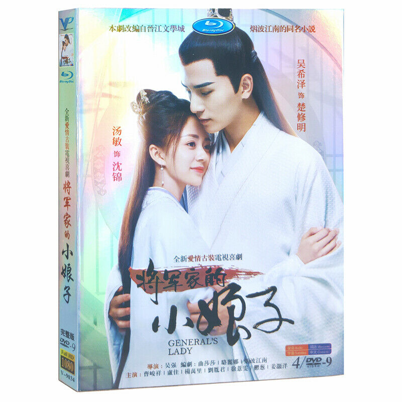 Chinese Drama General's Lady å°†å†›å®¶çš„å°å¨˜å­ 1-30 End DVD W/ Chinese Subtitles Stock SUK