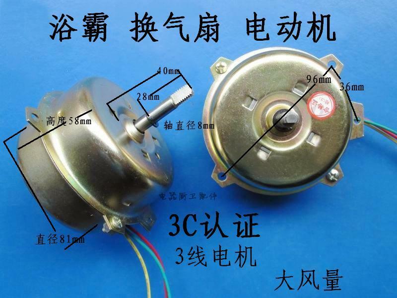 1PC YYHS-40 Bathroom Kitchen Ventilator Bath Bully Motor 220V 50Hz 10W