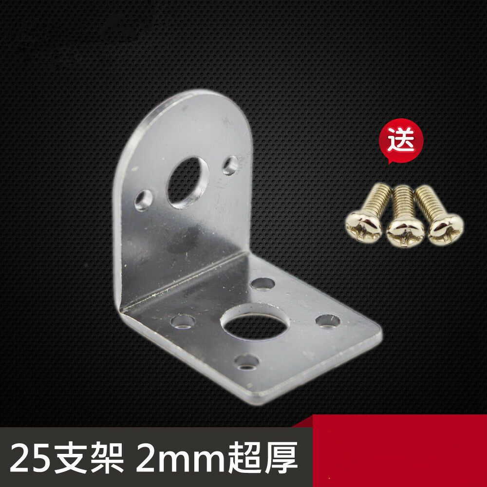 25mm Series Motor Bracket Motor Holder 2mm Thick Get Motor Fixing Screws